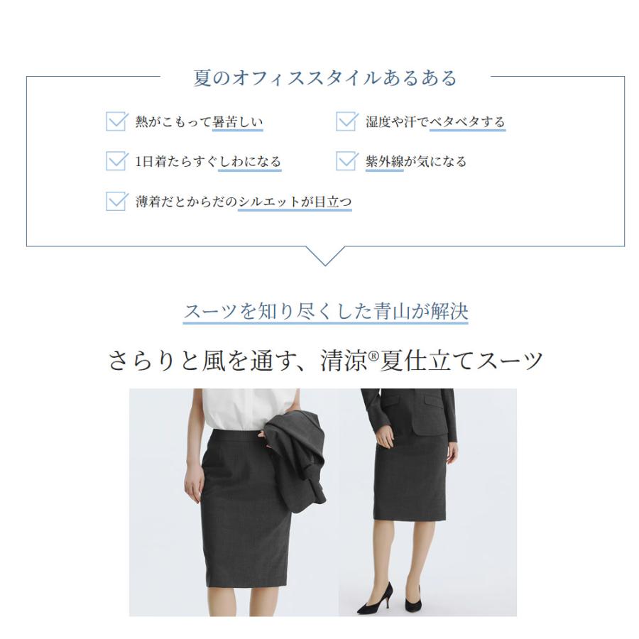 AOYAMA 【洋服の青山】盛夏 グレー ストライプ 清涼 タイトスカート