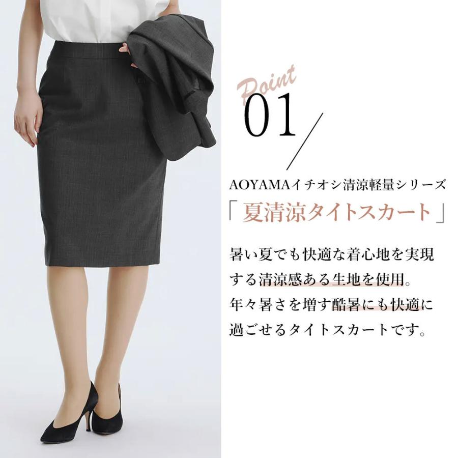 AOYAMA 【洋服の青山】盛夏 グレー ストライプ 清涼 タイトスカート