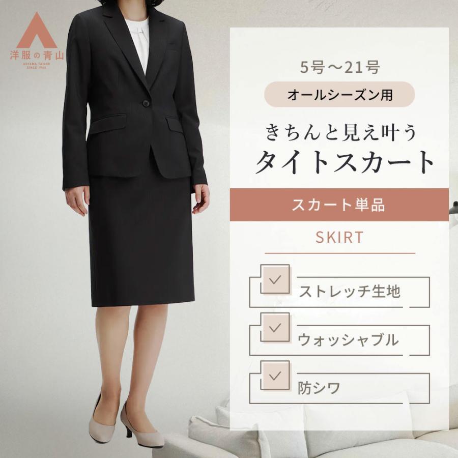 AOYAMA 【洋服の青山】動きやすい タイトスカート レディース
