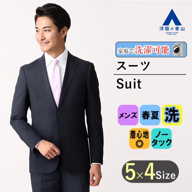 AOYAMA 【洋服の青山】春夏 ネイビー系 スタイリッシュスーツ