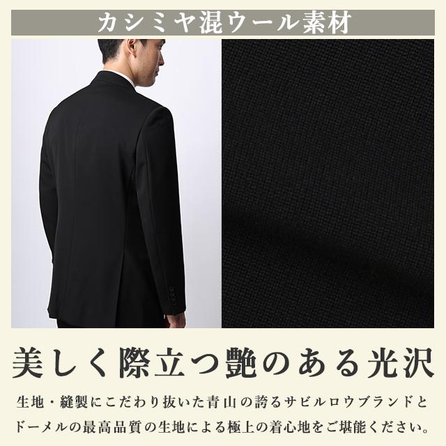 AOYAMA 【洋服の青山】《E体》プレミアム 礼服 メンズ スリーシーズン