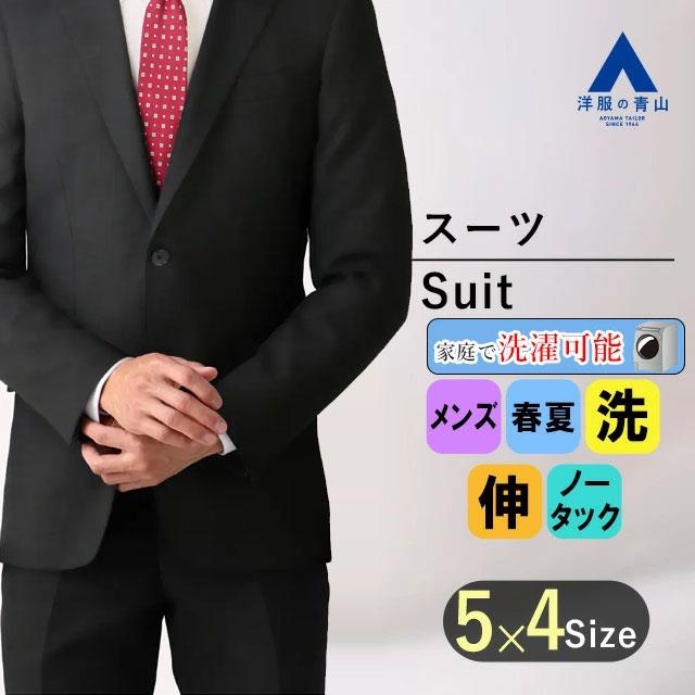 AOYAMA 【洋服の青山】スーツ メンズ ビジネス ストレッチ