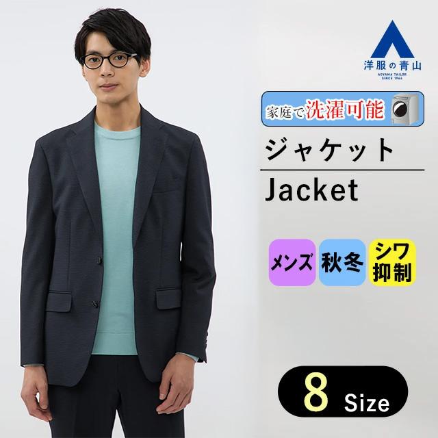 AOYAMA 【洋服の青山】メンズ ジャケット スリム 秋 冬 ネイビー 紺