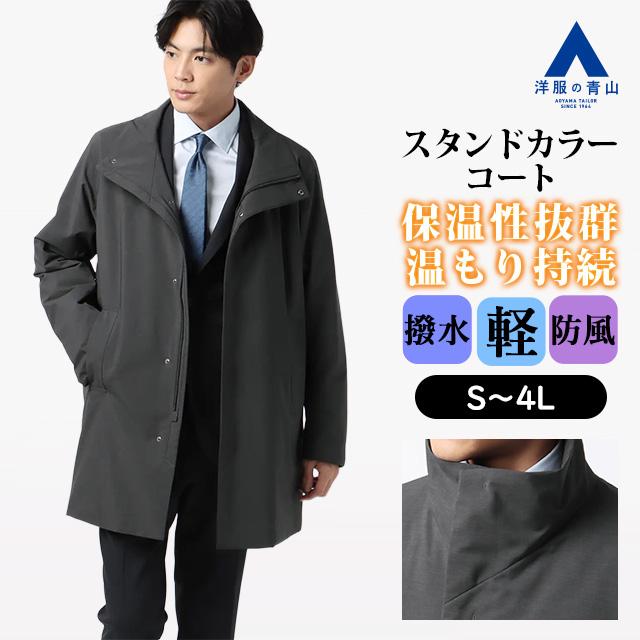 AOYAMA 【洋服の青山】スタンドカラーコート メンズ 秋冬 グレー 灰色