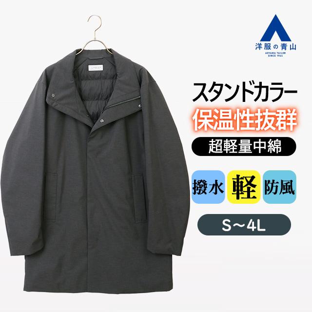 AOYAMA 【洋服の青山】スタンドカラーコート メンズ 秋冬 グレー 灰色