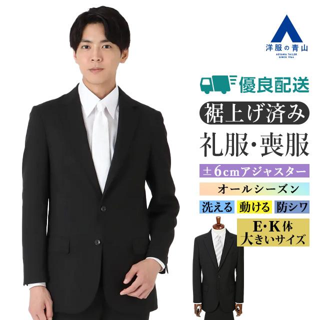 メンズ礼服（新品、未使用） AOYAMA 【洋服の青山】《最短当日発送》E K体 大きいサイズ 裾上げ済み