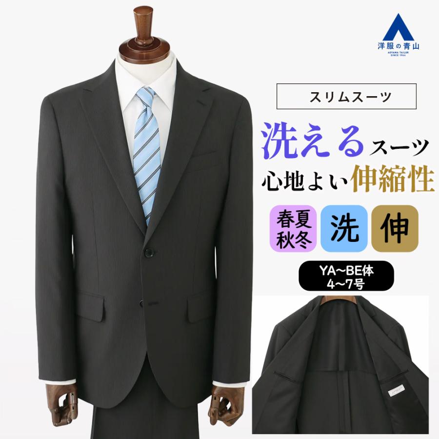 AOYAMA 【洋服の青山】洗える スーツ メンズ スリム 春夏秋冬 グレー