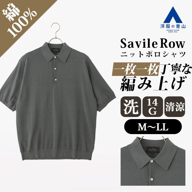 AOYAMA 【洋服の青山】綿100％ 14G ニットポロシャツ 半袖 メンズ 春夏