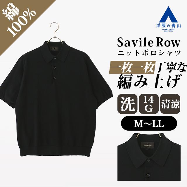 AOYAMA 【洋服の青山】綿100％ 14G ニットポロシャツ 半袖 メンズ 春夏