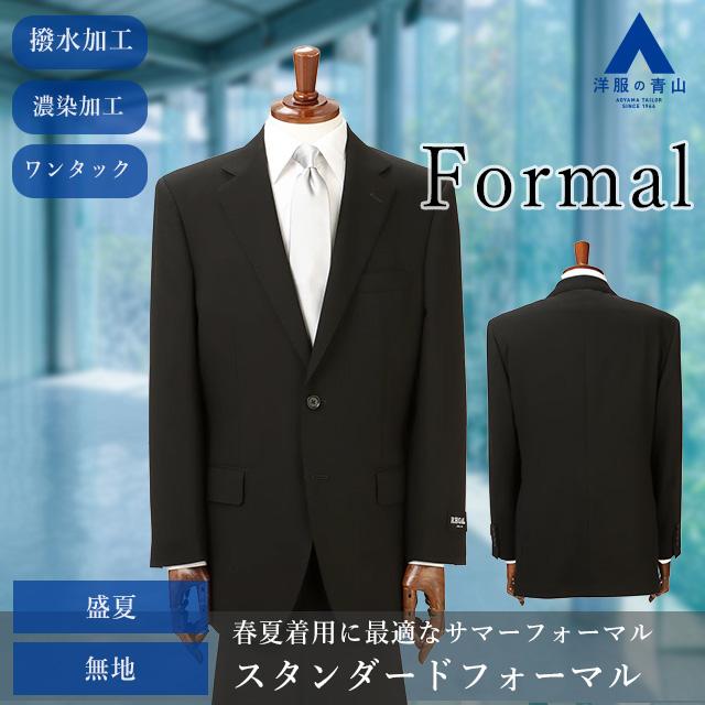 【洋服の青山】礼服 夏 サマーフォーマル 盛夏 AB体 がっちり型 ブラック 黒 スタンダード フォーマル 清涼 REGAL メンズ 男性 ブラックスーツ 礼服 礼装 喪服の画像