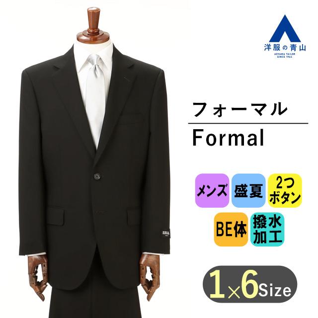 AOYAMA 【洋服の青山】夏用礼服 サマーフォーマル 盛夏 BE体 ゆったり
