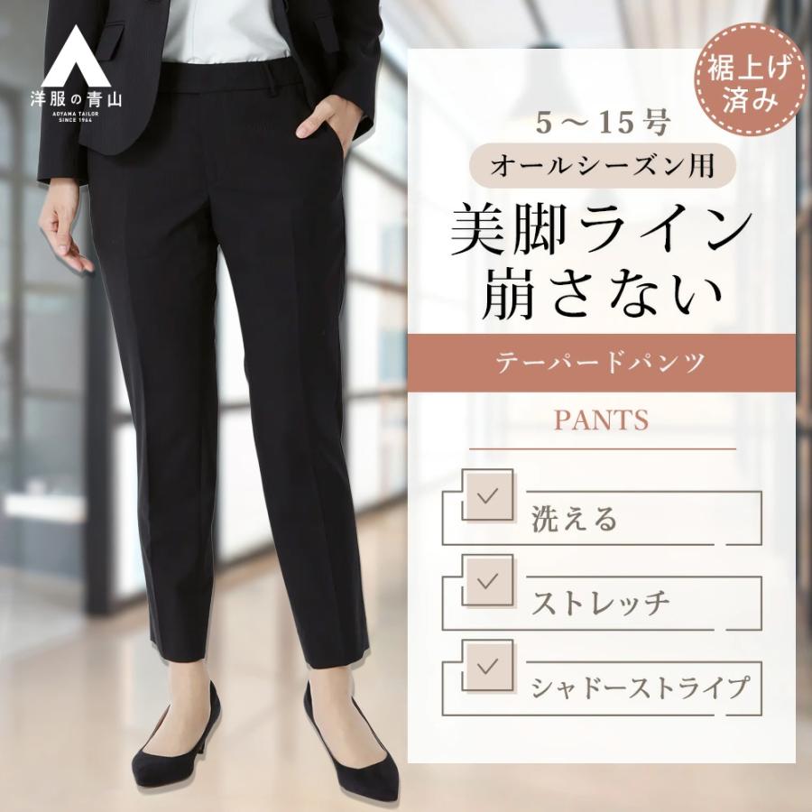 AOYAMA 【洋服の青山】裾上げ済み セットアップ可 テーパードパンツ