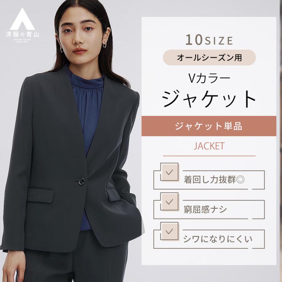 AOYAMA 【洋服の青山】セットアップ着用可 Vカラージャケット AOYAMA 【洋服の青山】セットアップ着用可 Vカラージャケット