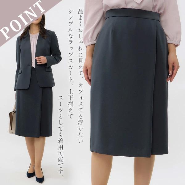 AOYAMA 【洋服の青山】ラップスカート 巻きスカート ラップ風タイト