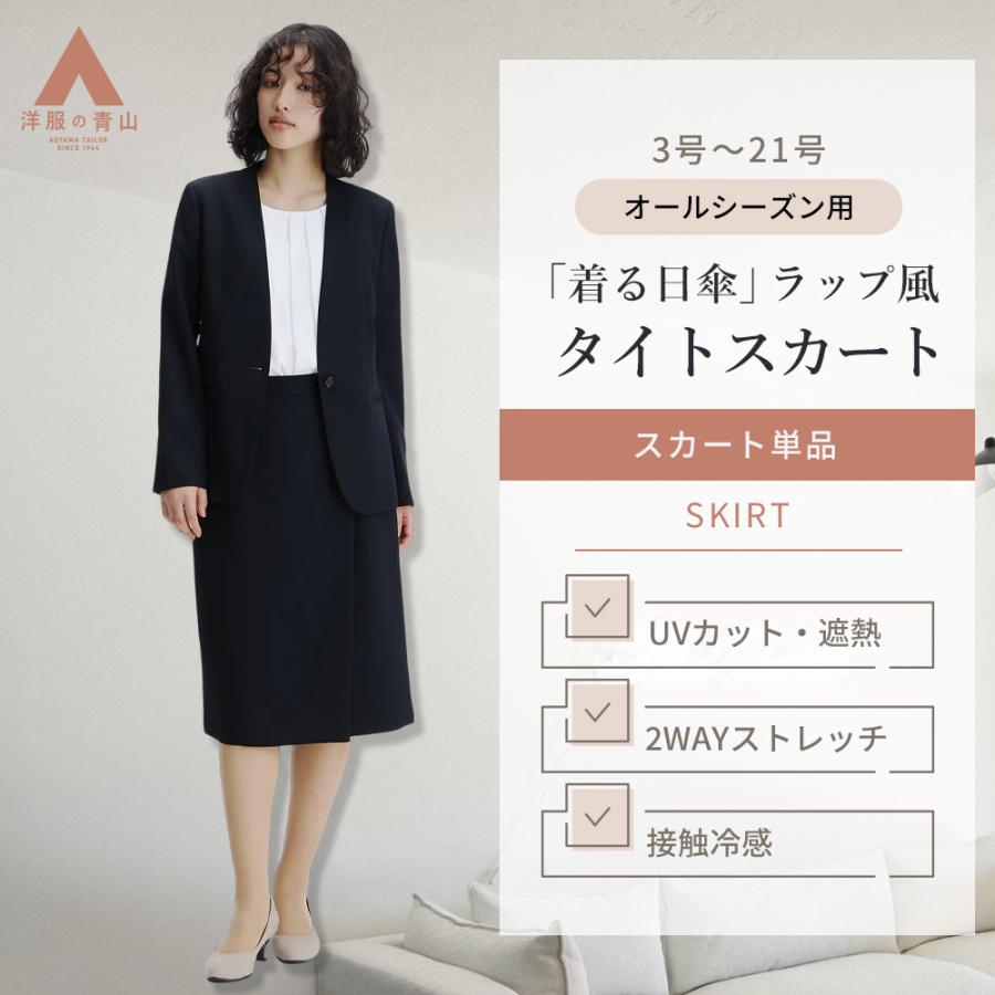 AOYAMA 【洋服の青山】接触冷感 タイトスカート レディース 春夏秋冬