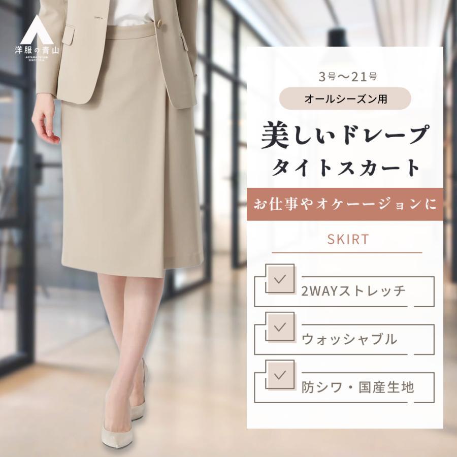 AOYAMA 【洋服の青山】ラップ風 タイトスカート レディース 春夏秋冬