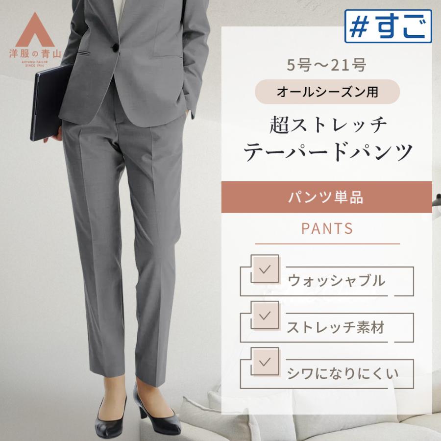 AOYAMA 【洋服の青山】超ストレッチ テーパードパンツ レディース