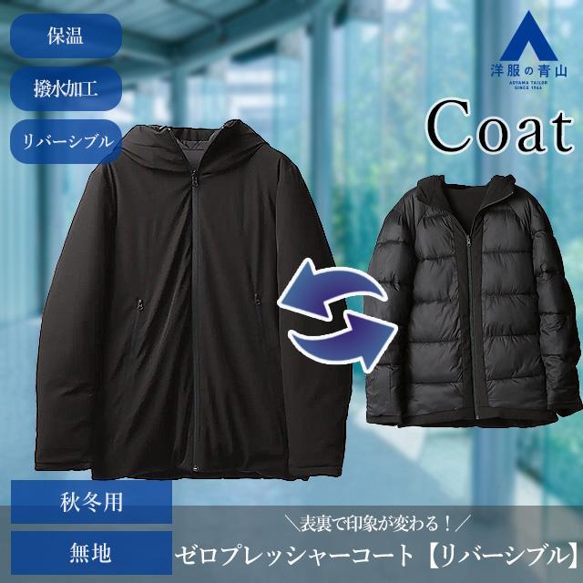 AOYAMA 【洋服の青山】リバーシブル フード付き ダウン AOYAMA 【洋服の青山】リバーシブル フード付き ダウン