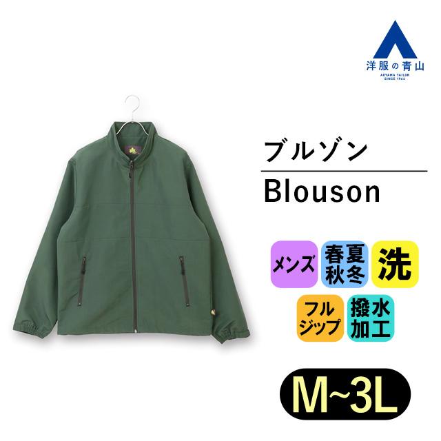 AOYAMA 【洋服の青山】ブルゾン メンズ 長袖 緑 グリーン フルジップ