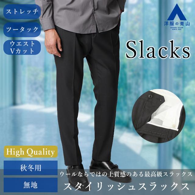 AOYAMA 【洋服の青山】プレミアム スラックス メンズ テーパード