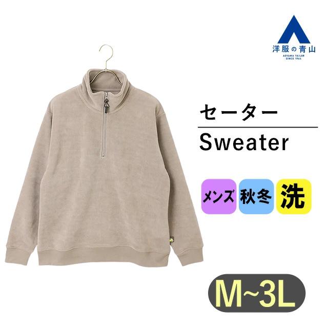 AOYAMA 【洋服の青山】メンズ 秋冬用 長袖 ブラウン スタンドカラー