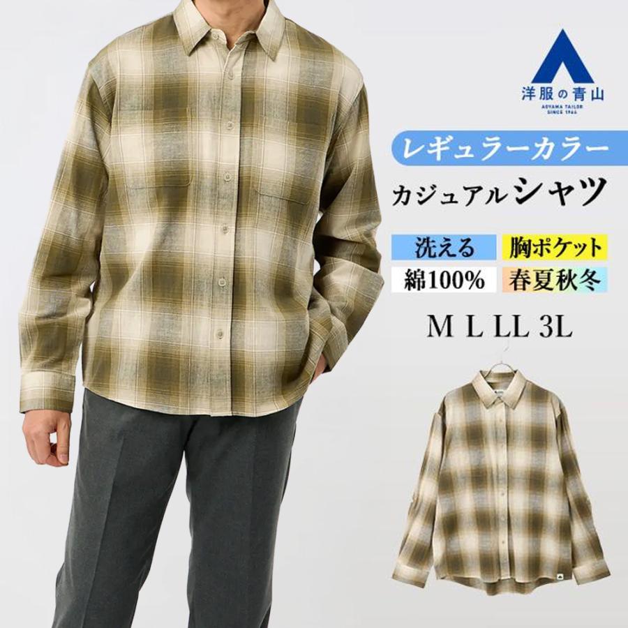 AOYAMA 【洋服の青山】綿100％ カジュアルシャツ メンズ 春夏 秋冬