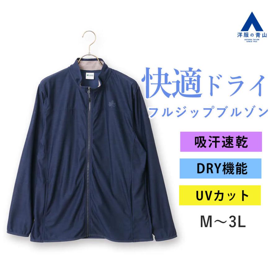 AOYAMA 【洋服の青山】盛夏 ネイビー系 カチオン杢DRYフルジップ