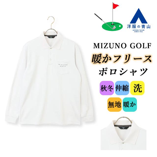 AOYAMA 【洋服の青山】ゴルフ ポロシャツ メンズ 長袖 秋冬 ホワイト