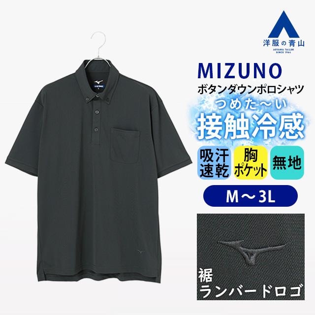 AOYAMA 【洋服の青山】ミズノ ポロシャツ ビズポロ メンズ 春夏