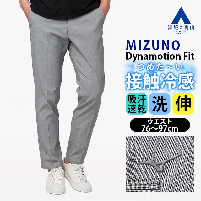 AOYAMA 【洋服の青山】MIZUNO ミズノ 裾上げ済み 涼しい 冷たい アイス