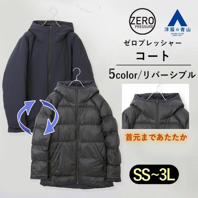 AOYAMA 【洋服の青山】秋冬 ネイビー系 ゼロプレッシャーコート【A