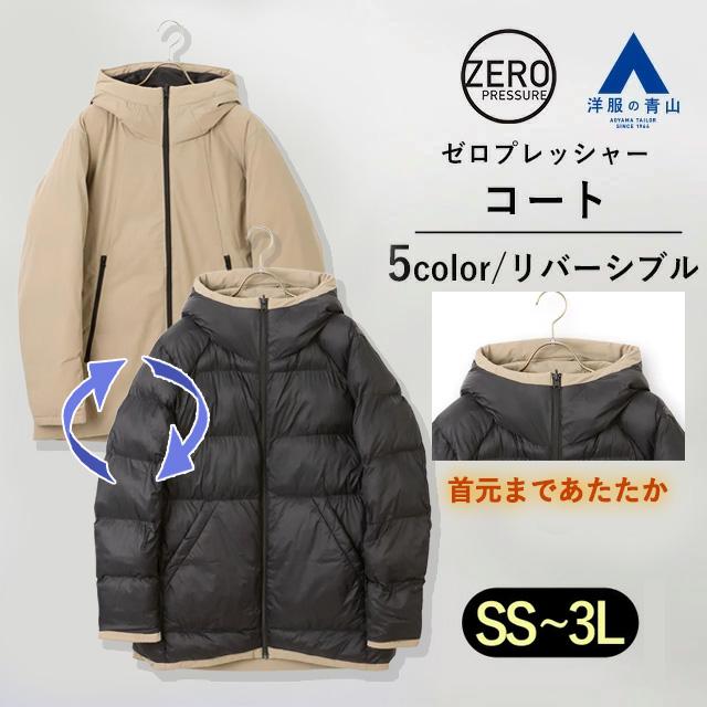 AOYAMA 【洋服の青山】秋冬 ベージュ系 ゼロプレッシャーコート【A