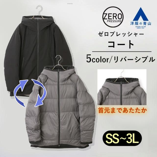 AOYAMA 【洋服の青山】秋冬 ブラック系 ゼロプレッシャーコート【A