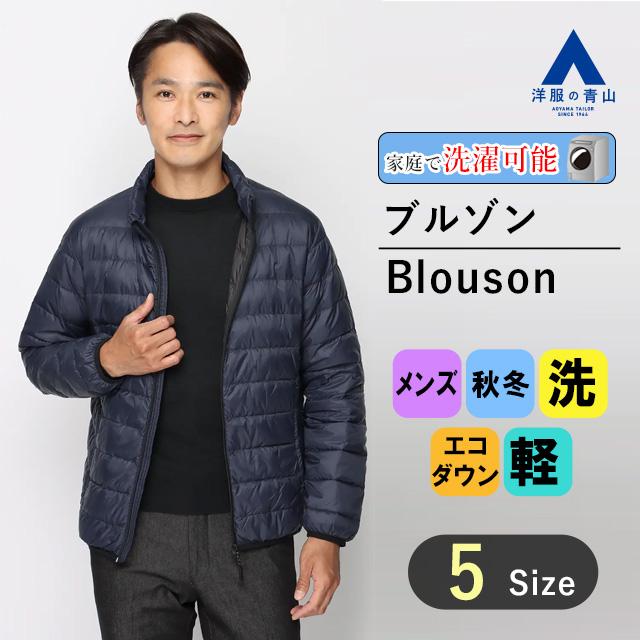 AOYAMA 【洋服の青山】リサイクルダウンブルゾン メンズ 秋冬用