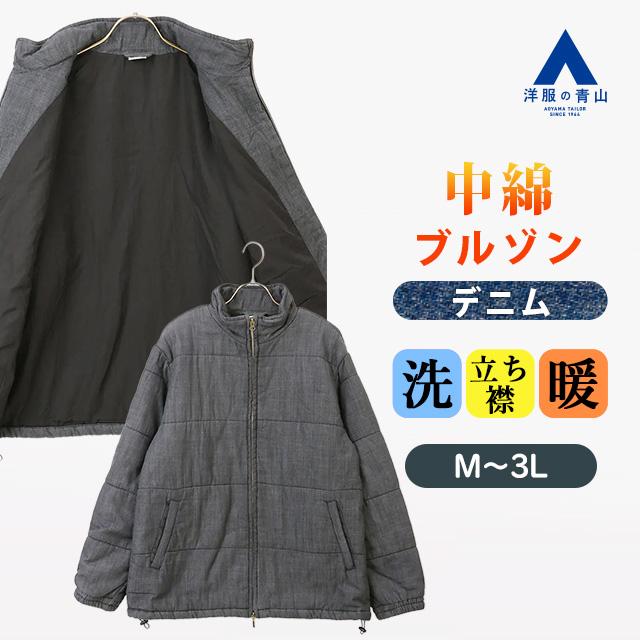 AOYAMA 【洋服の青山】デニム 中綿 ブルゾン メンズ 秋冬 ブラック 黒 