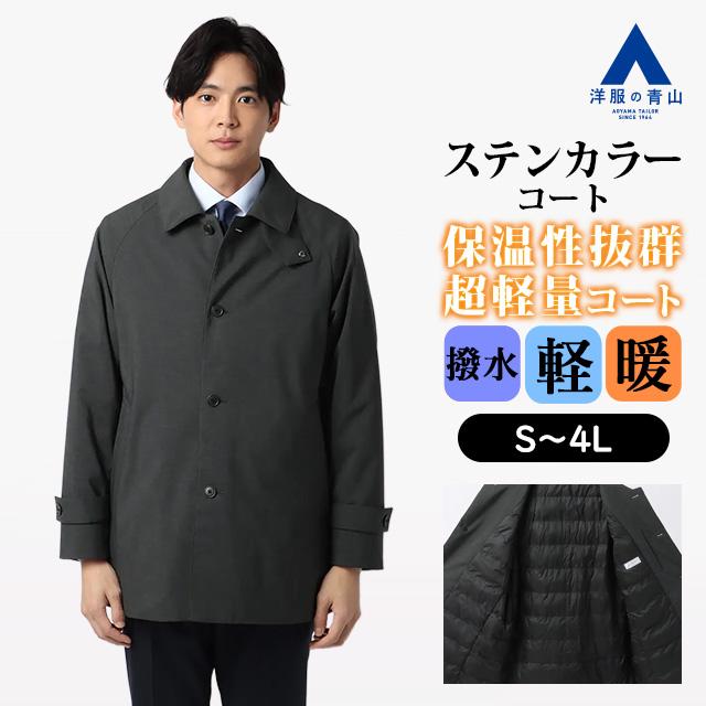 AOYAMA 【洋服の青山】ステンカラーコート メンズ スリム 秋冬 グレー