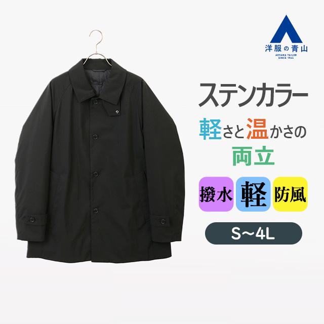 AOYAMA 【洋服の青山】ステンカラーコート メンズ スリム 秋冬