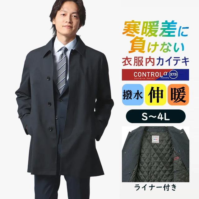 AOYAMA 【洋服の青山】温度調節 ステンカラー コート メンズ スリム 春