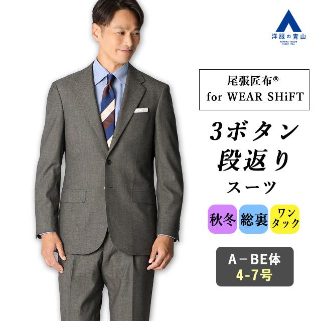AOYAMA 【洋服の青山】3ボタン段返り スーツ メンズ スリム 秋冬