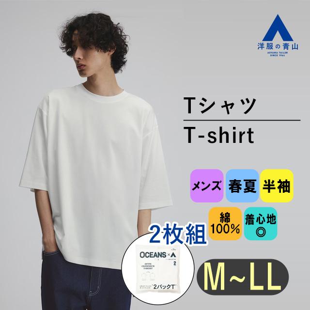 AOYAMA 【洋服の青山】2枚組 春夏用 ホワイト系 白 クルーネックT