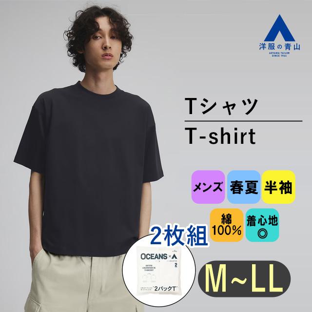AOYAMA 【洋服の青山】メンズ2枚組 半袖 Tシャツ 春夏用 ネイビー系