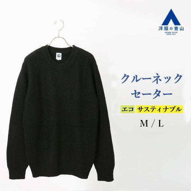 AOYAMA 【洋服の青山】秋冬 ネイビー系 《WEAR SHIFT》リサイクル