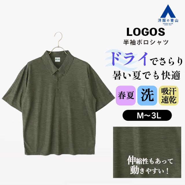 AOYAMA 【洋服の青山】ドライ すぐ乾く ポロシャツ 半袖 メンズ 春夏