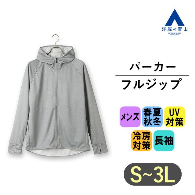 AOYAMA 【洋服の青山】フード付き パーカー メンズ 長袖 オール AOYAMA 【洋服の青山】フード付き パーカー メンズ 長袖 オール