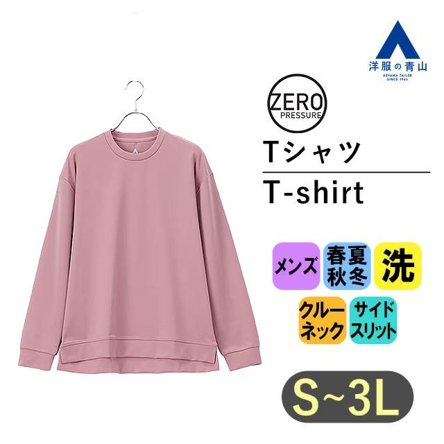 AOYAMA 【洋服の青山】ゼロプレッシャー ロングTシャツ 長袖 オール