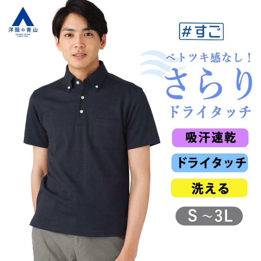 AOYAMA 【洋服の青山】メンズ 春夏用 ネイビー系 鬼カノコ ポロシャツ