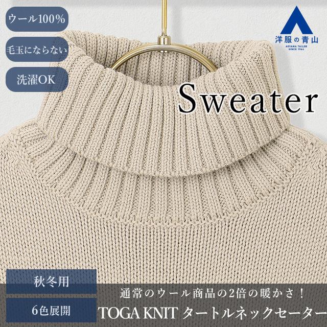 AOYAMA 【洋服の青山】戸賀 敬城 2024 トガニット 新作 ウール AOYAMA 【洋服の青山】戸賀 敬城 2024 トガニット 新作 ウール