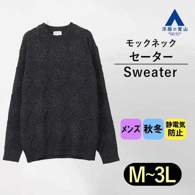 AOYAMA 【洋服の青山】モールダイヤ柄 モックネックセーター REGAL