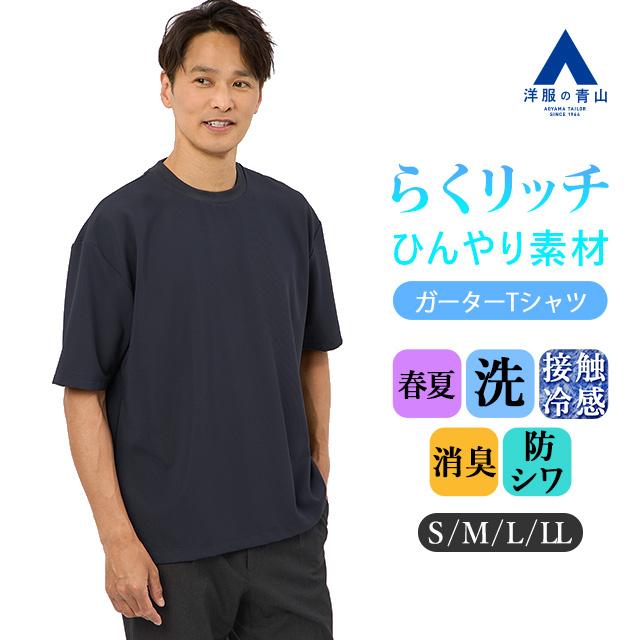 AOYAMA 【洋服の青山】Tシャツ 半袖 メンズ 春夏 ネイビー 紺 無地