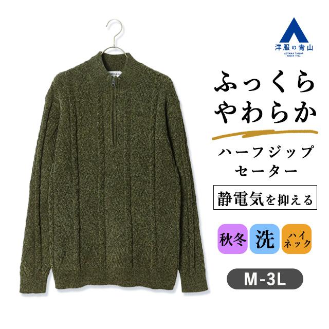 Woolpowerウールパワー ハーフジップニットセーター緑◆メンズS AOYAMA 【洋服の青山】ハーフジップ セーター メンズ 秋冬 ゆったり